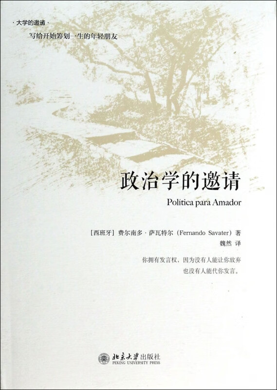 政治学的邀请(精)/大学的邀请