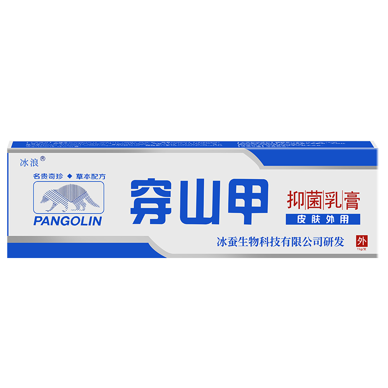 冰浪穿山甲抑菌乳膏 買2贈1/買5贈3 皮肤抑菌外用 脸手脚大腿内侧软膏 買5贈3盒=发8盒穿山甲乳膏