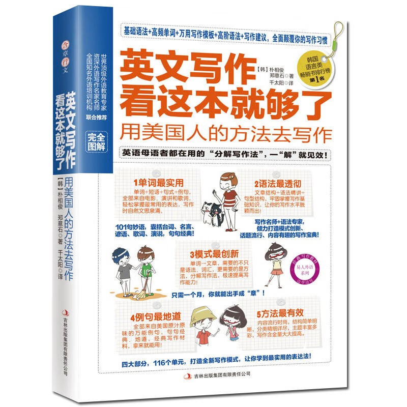 英文写作看这本就够了用美国人的方法去写作 从英语语法词汇句型写作模板方面进行深入分析分解写作入门自学