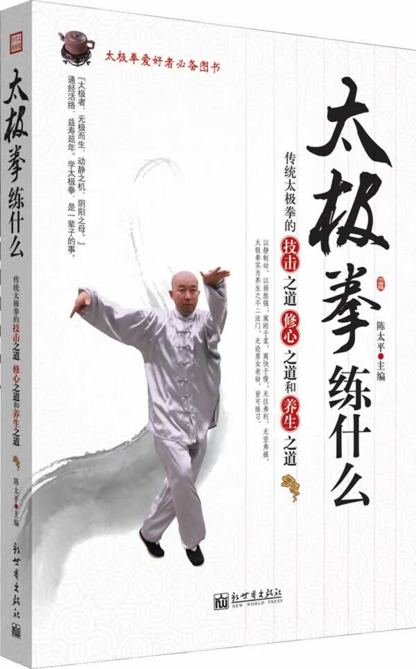 太极拳练什么【正版图书】