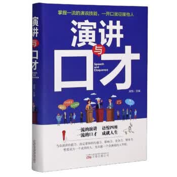 演讲与口才