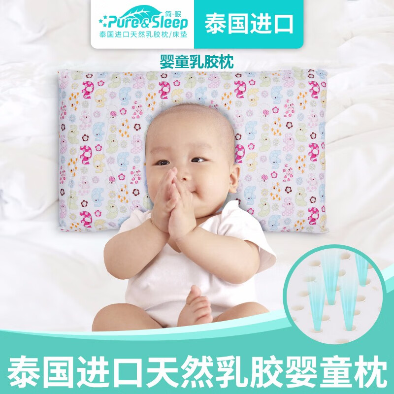 简眠（Pure&Sleep) 泰国进口天然乳胶枕头 婴幼童枕 平枕 防螨透气 花色