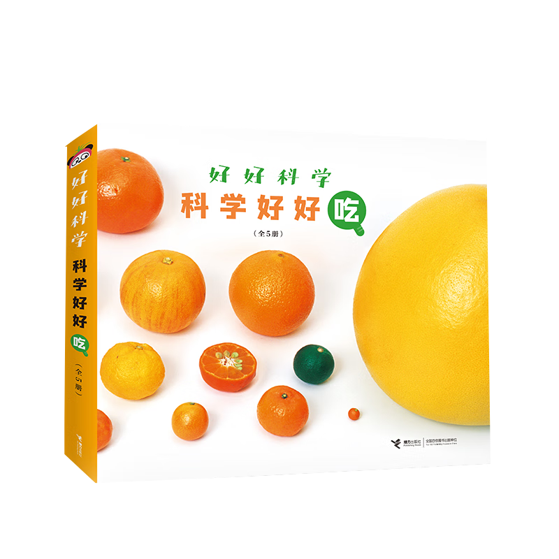 科学好好吃（套装5册）/好好科学系列