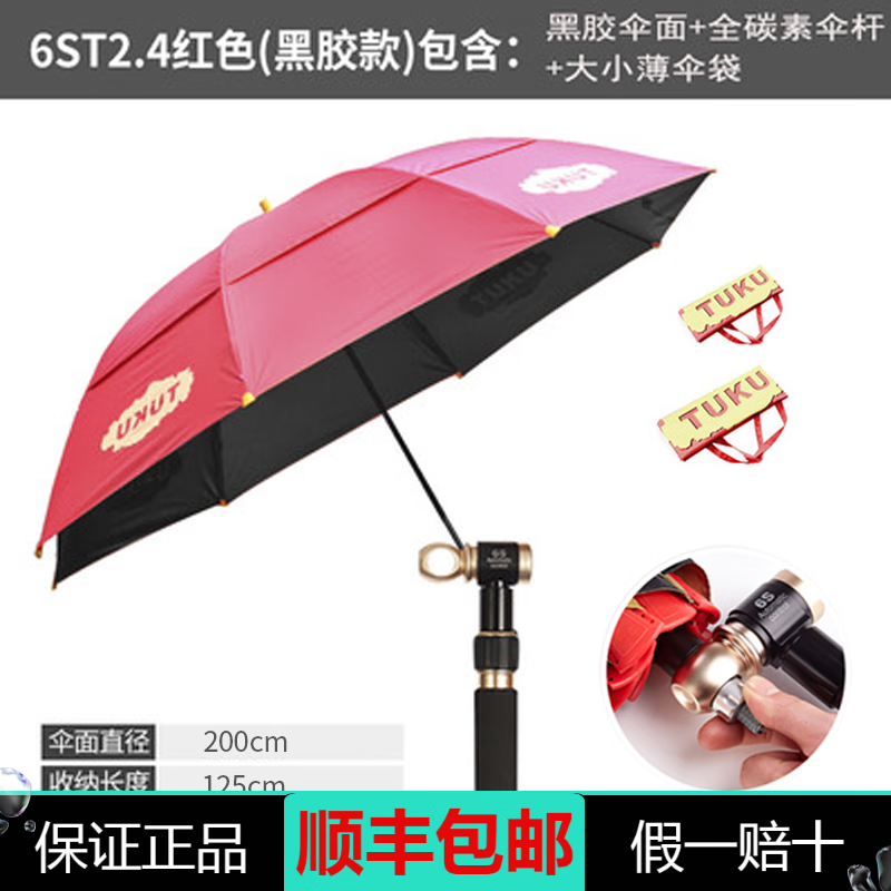 途酷新款钓鱼伞折叠万向黑胶色胶涂层防雨防晒遮阳伞 6ST全碳素2.4米红色(黑胶涂层)