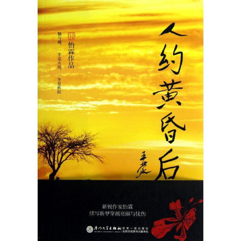 人约黄昏后/怡霖