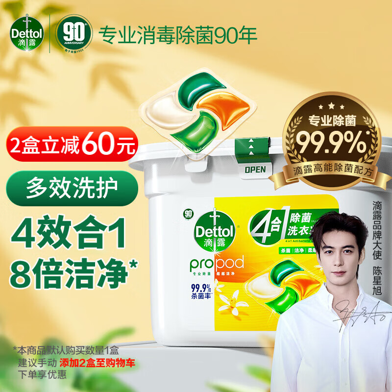 滴露（Dettol）洗衣凝珠日光清橙50颗 除菌99.9% 浓缩洗衣液 柔顺护色洗衣留香珠