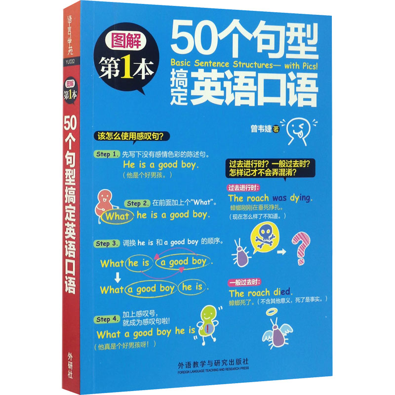 50个句型搞定英语口语