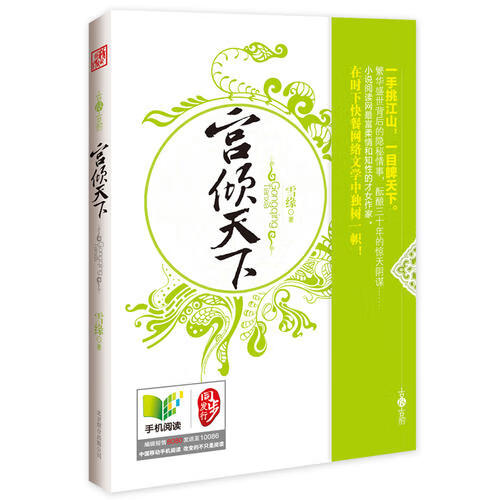 宫倾天下【正版好书,下单速发】