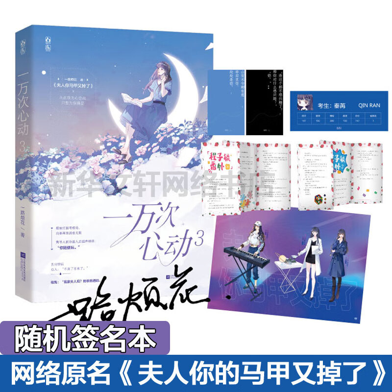 【随机签名版 丰富随书周边赠品】一万次心动123456全套6册 一路烦花