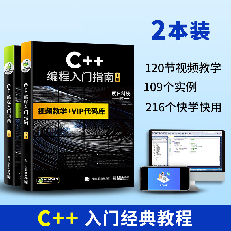 【自营】C++编程入门指南 Visual C++计算机程序员软件开发教材/可搭C语言/python/HTML/CSS/C#/PHP/Java