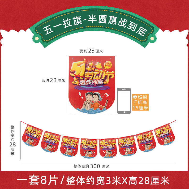 索拉图五一劳动节快乐装饰挂旗店铺超市吊旗商场活动店面吊顶珠宝店