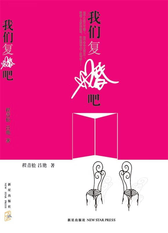 【正版】我们复婚吧