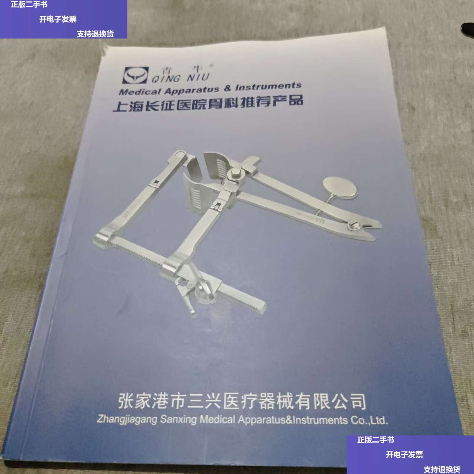 【二手9成新】上海长征医院骨科产品 /张家港市三兴医疗器械有限公司