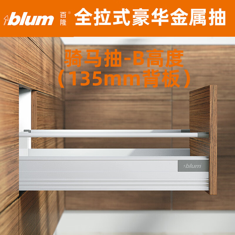 百隆(blum)百隆百隆blum抽屉轨道阻尼缓冲百隆骑马抽阻尼抽屉 百隆