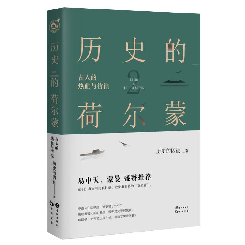 历史的荷尔蒙(2古人的热血与彷徨)