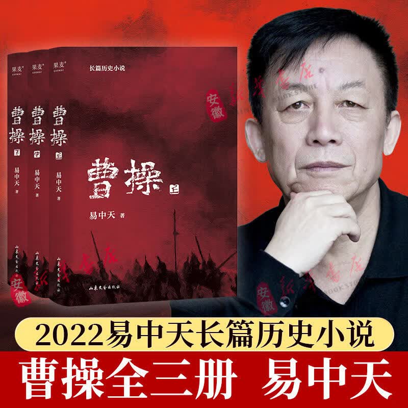 新华书店官方正版 曹操 易中天中华史作者长篇历史小说新作 见证东汉的人怎样直面命运 做出选择 活成自己 果麦文化 万历十五年怎么样,好用不?