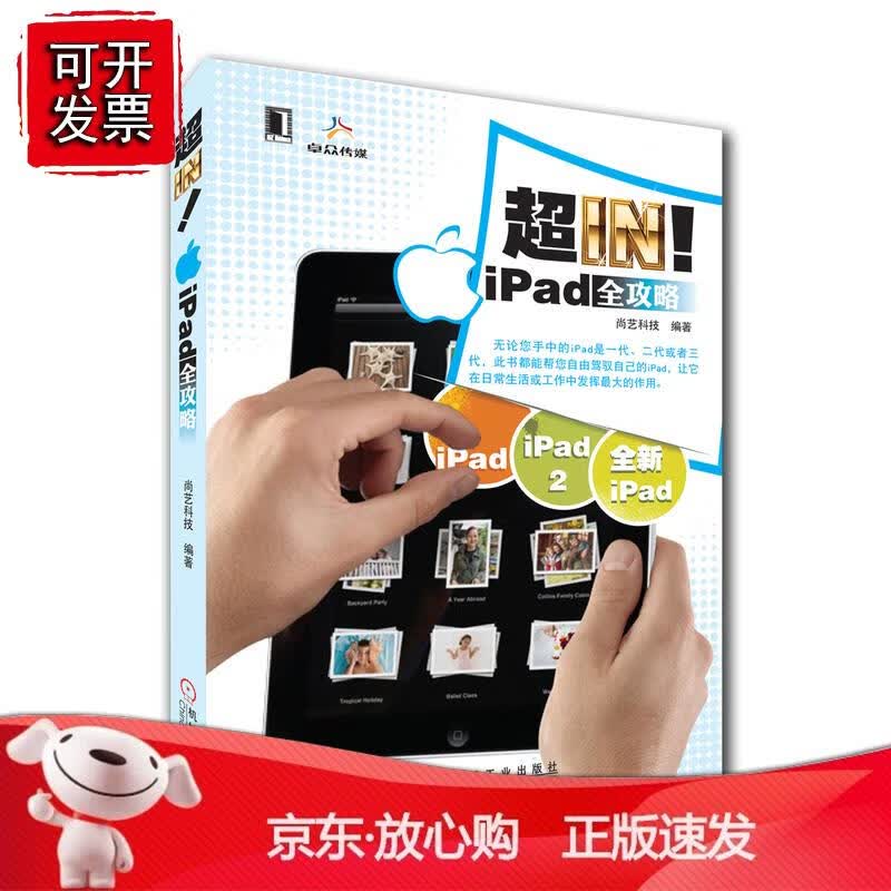 iPad全攻略