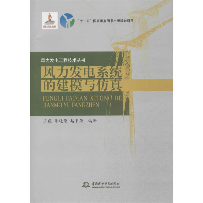 风力发电系统的建模与仿真