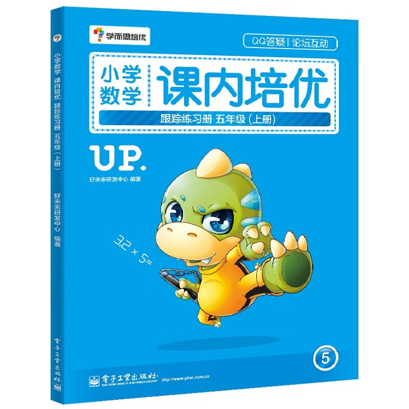 小学数学课内培优跟踪练习册五年级（上册）