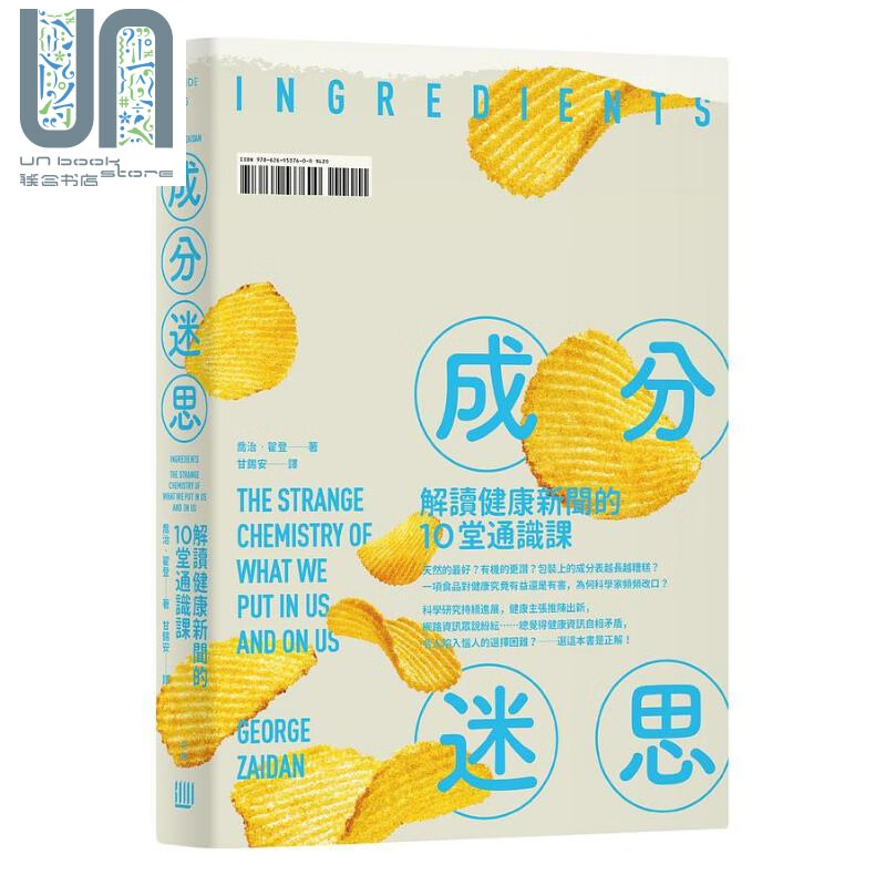 成分迷思 解读健康新闻的10堂通识课 港台原版 乔治 翟登 行路