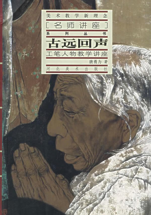 古远回声 唐勇力【上新】