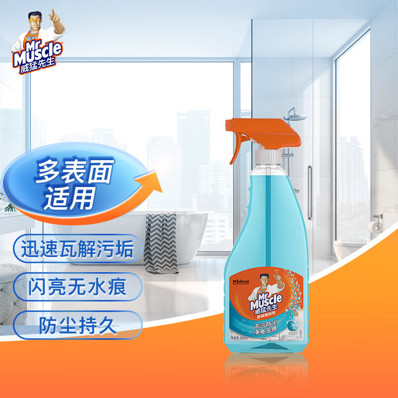 威猛先生（Mr Muscle） 玻璃清洁剂 500g 浴室车窗清洁剂 不留水痕 去污防尘 持久洁净使用感如何?