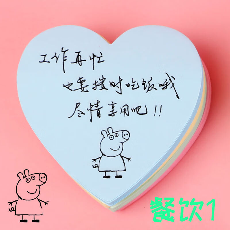 【网红款】外卖便利贴餐饮奶茶便签纸暖心形好评带字手写搞笑创意祝福