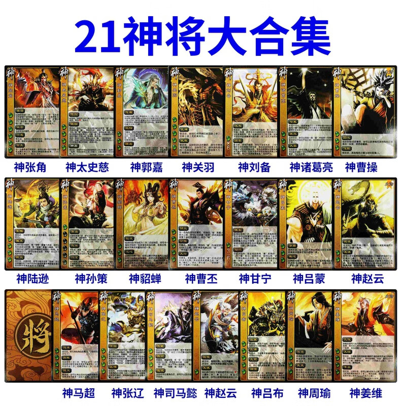 三国杀神将卡 移动版扩展包神郭嘉荀彧文鸯姜维界徐盛谋黄忠武将卡牌