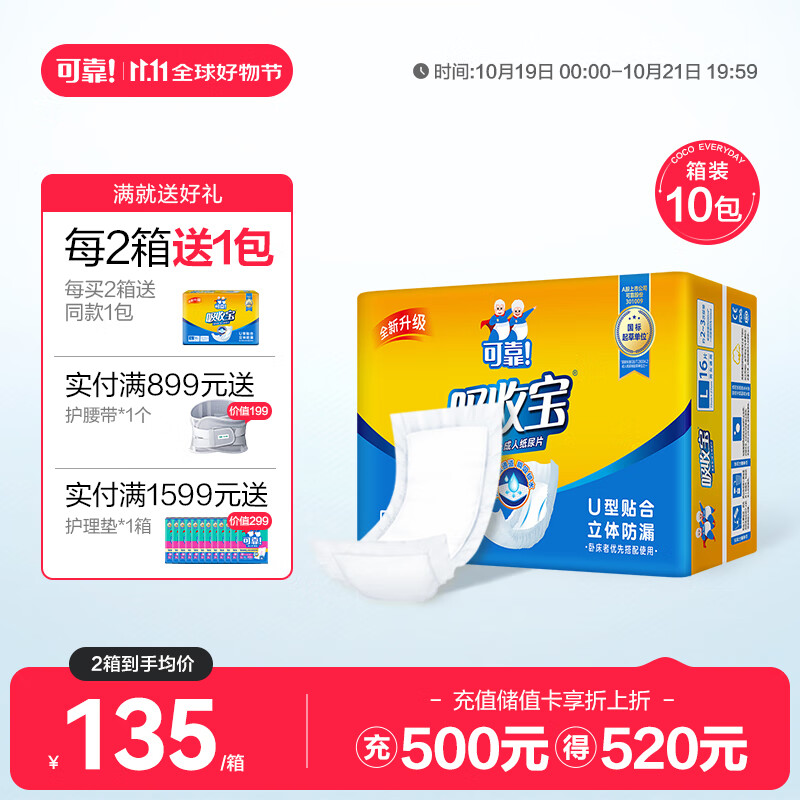 可靠（COCO）吸收宝成人纸尿片 老年人纸尿垫产妇尿布男女一次性多功能护理垫 【72*27cm】纸尿片160片
