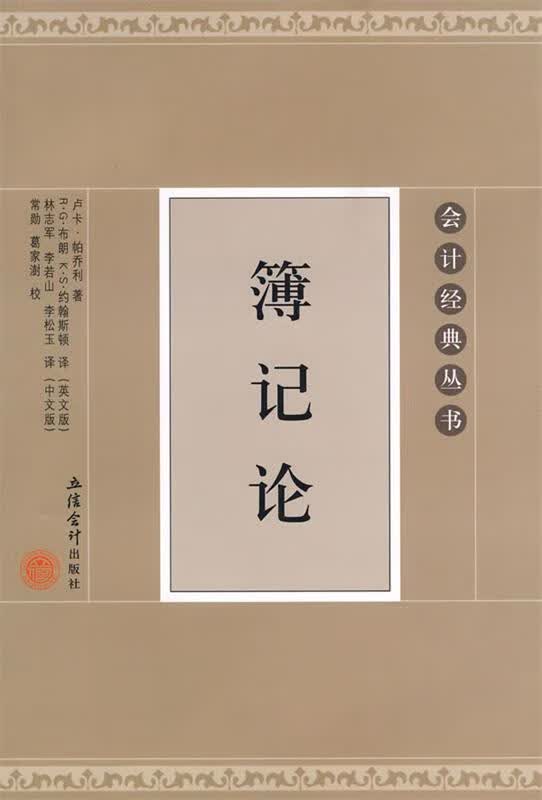 簿记论【正版好书，下单速发】