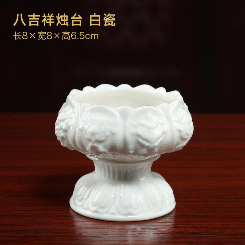 戴玉堂 陶瓷烛台蜡烛台酥油灯座摆件 观音佛前蜡烛托焟烛灯台家用供奉