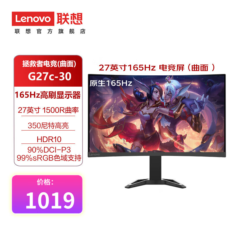 Lenovo 联想 拯救者电竞游戏显示器27/32/34英寸2K直面/曲面电脑显示屏幕 27英寸/165Hz G27c-30