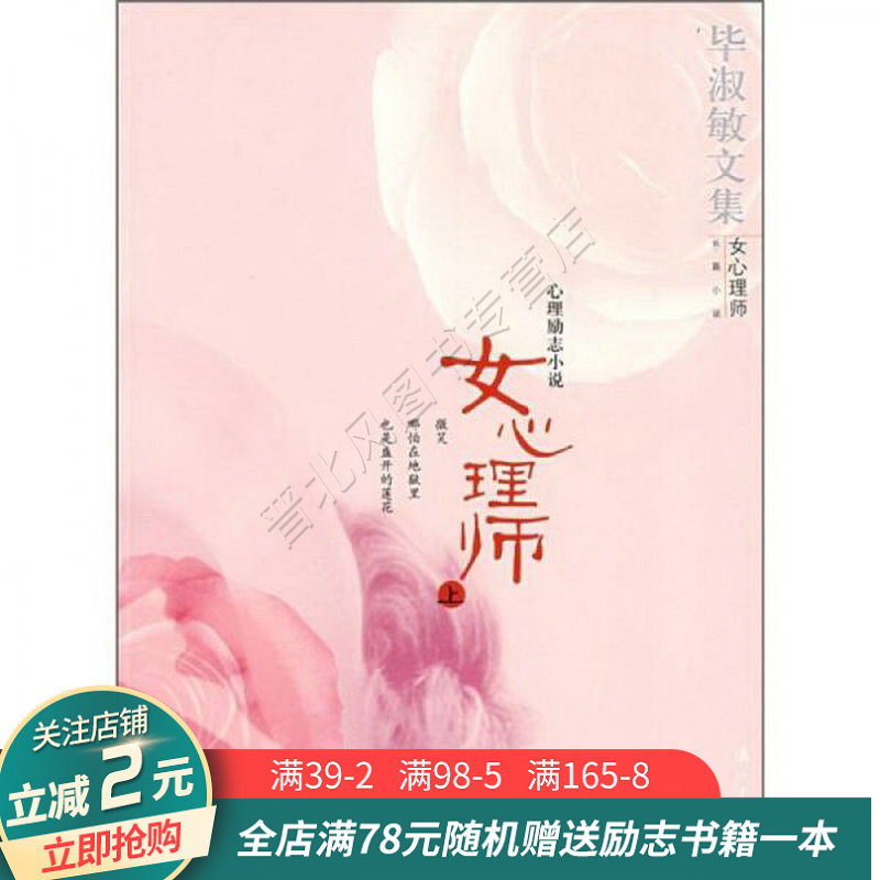 女心理师上