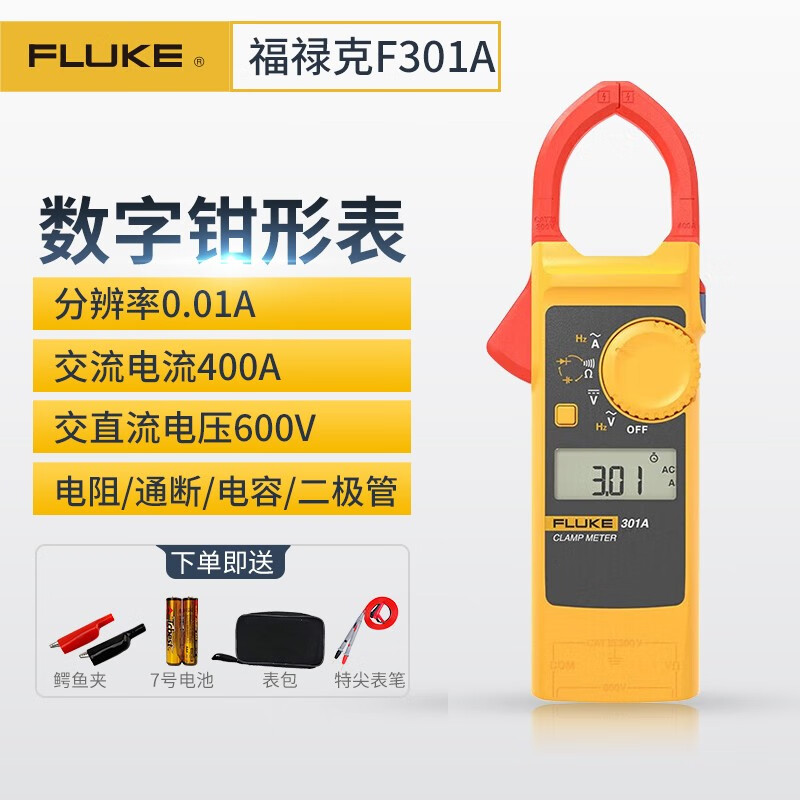 福禄克(fluke) 高精度数字钳形表301系列 交流万能表多功能多用表钳形