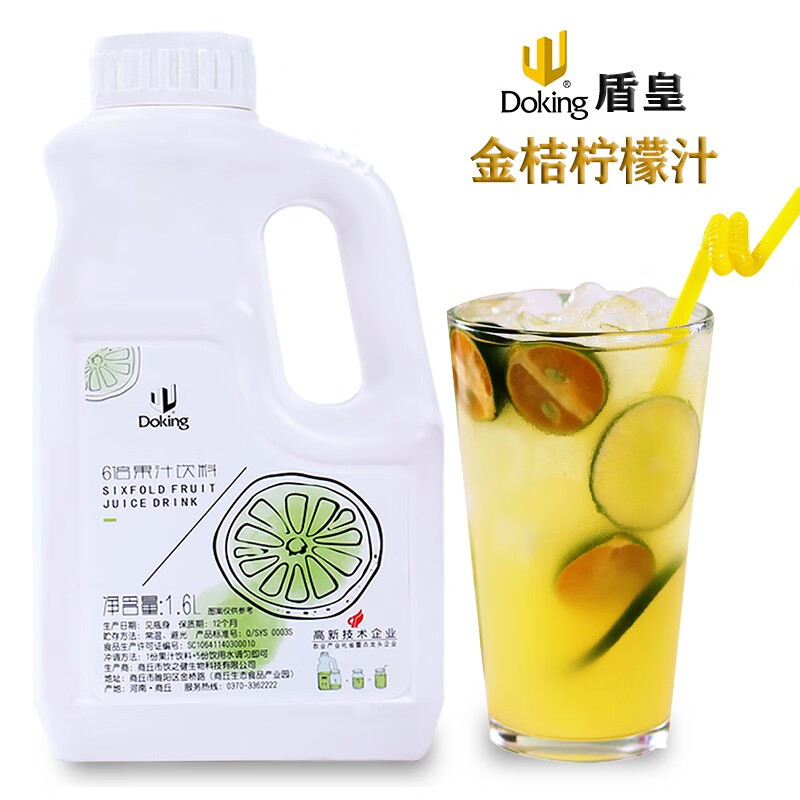 Doking金桔柠檬汁1.6L浓缩果汁饮料冲饮果汁果味浓浆商用原料
