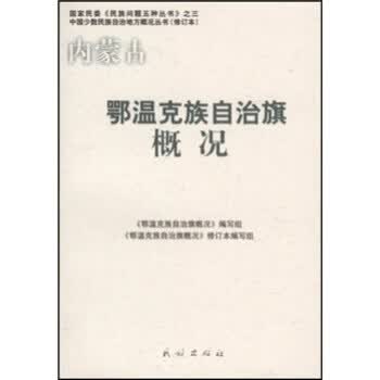 内蒙古鄂温克族自治旗概况