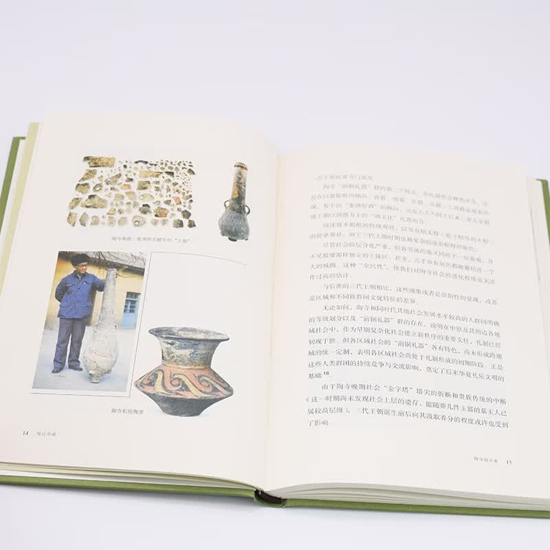 何以中国 公元前2000年的中原图景 早期中国形成期考古叙事 考古学视角下的最初中国 许宏著 三联书店出版