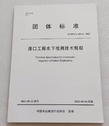 T/CWTCA 10014-2021 港