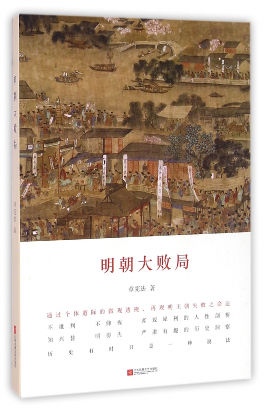明朝大败局