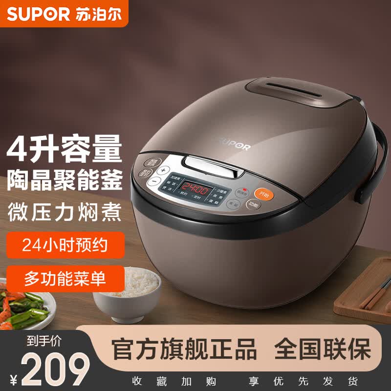 苏泊尔(supor )电饭煲4l家用2-3-4人 多功能智能 厚釜内胆预约电饭锅
