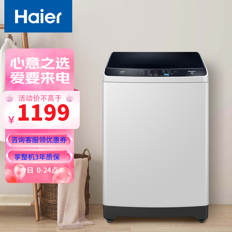 Haier/海尔波轮洗衣机全自动 10公斤家用宿舍大容量自编程洗脱一体波轮洗衣机EB100Z129 10公斤