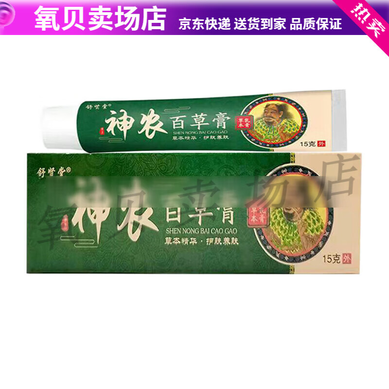 舒贤堂 神农百草膏 15g/盒 苗方舒缓皮肤瘙痒蚊虫叮咬止痒抑菌乳膏 1