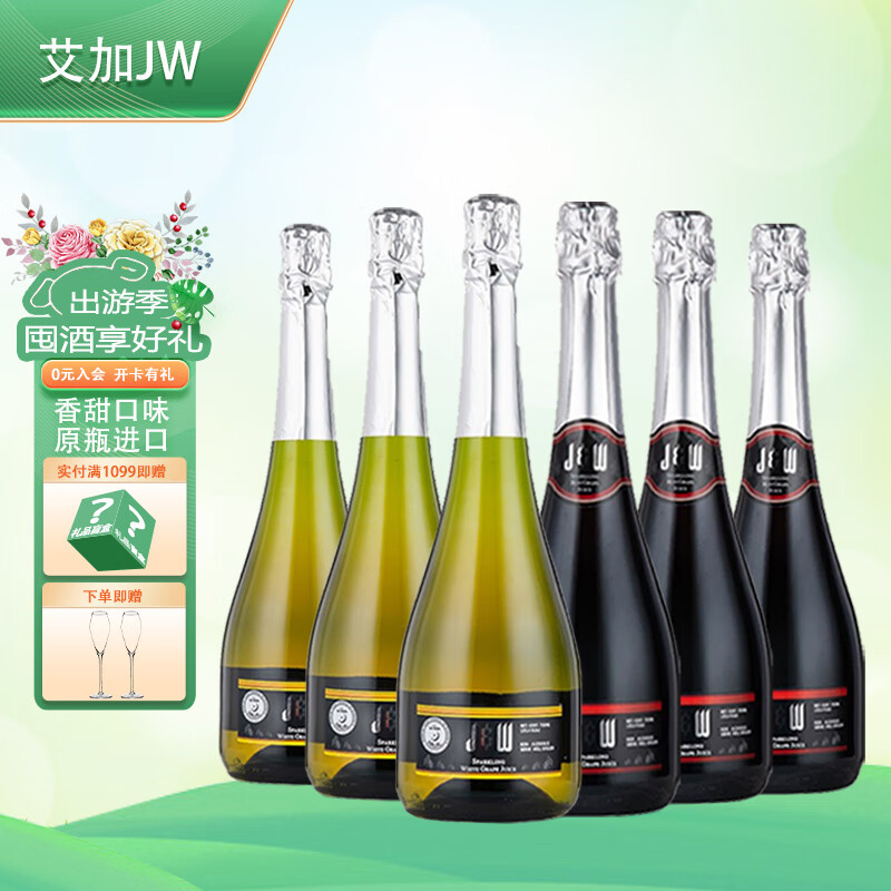 艾加（JW）艾槟无酒精无醇甜型气起泡酒青红葡萄汁两口味饮料西班牙原瓶进口 混合两口味六瓶装750ml*6