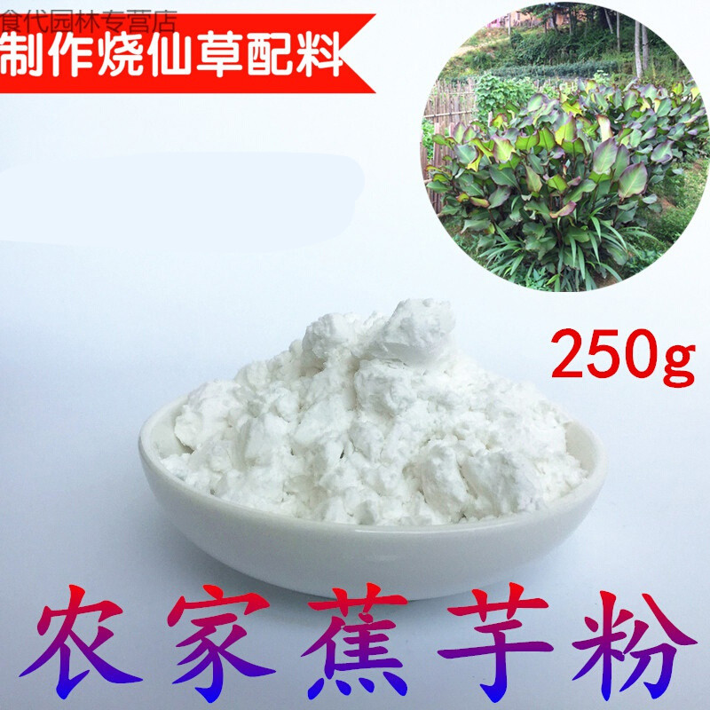 维霆农家自制淀粉蕉芋粉竹芋粉魔芋粉非木薯粉拌肉250g