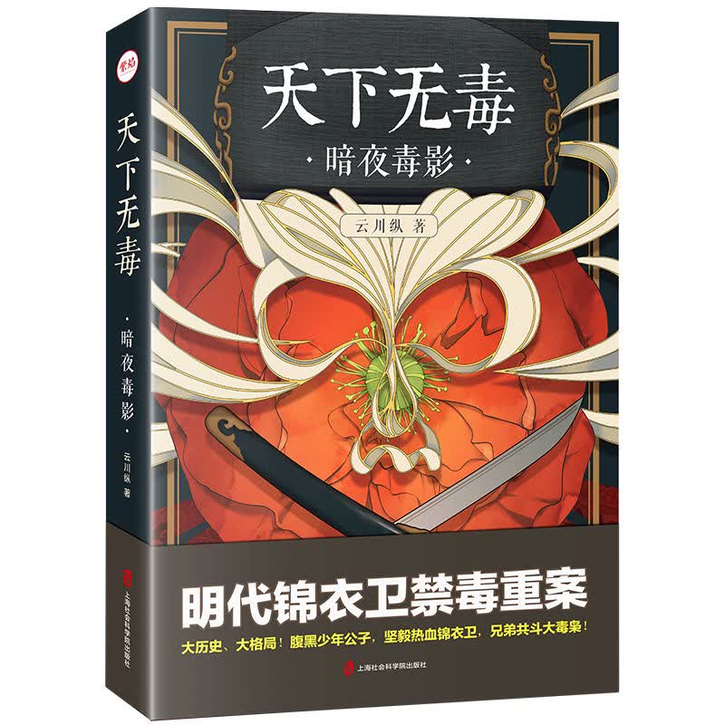 天下无毒暗夜毒影