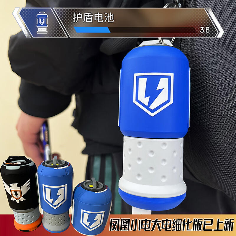 赟娅新款apex周边大电模型护盾电池手办挂件小电凤凰治疗包充电宝 小