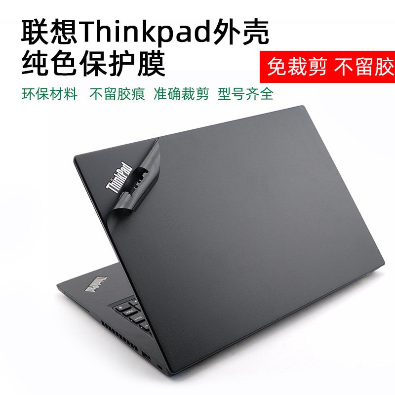 咔咔鱼(kakay) 联想thinkpad t540p w540 x220 x120e原机色外壳贴膜
