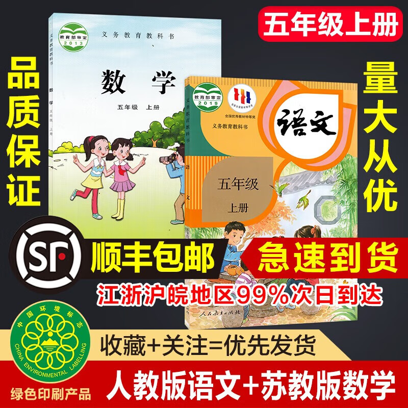 新正版2023小学5五年级上册人教版语文苏教版数学课本教材教科书