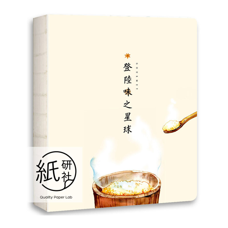 登陆味之星球：美食主题文艺手账本、便携日程本