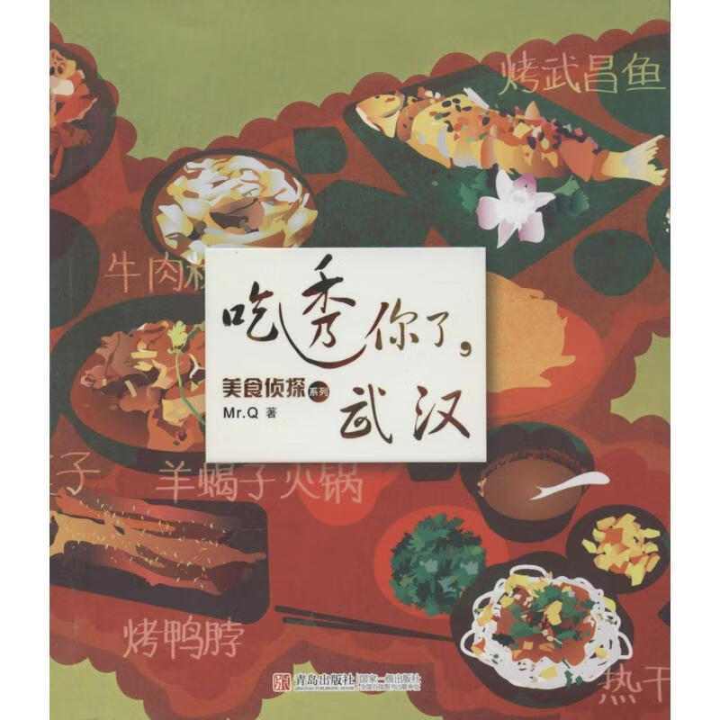 吃透你了，武汉